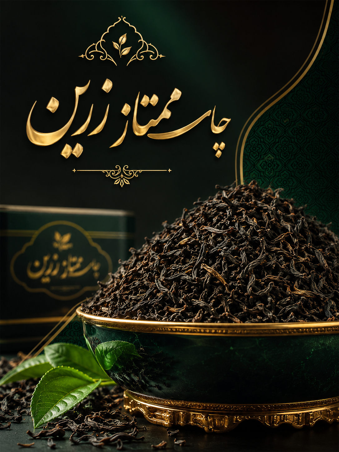 چای ممتاز زرین لاهیجان