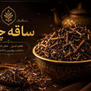 چای ساقه لاهیجان زرین (خوش‌عطر و اقتصادی)