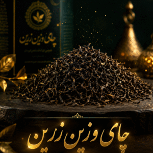 چای سیاه وزین لاهیجان