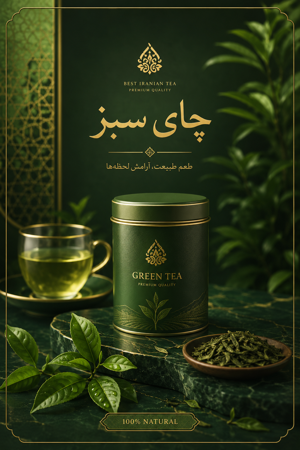 چای سبز